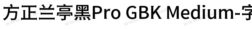 方正兰亭黑Pro GBK Medium字体转换